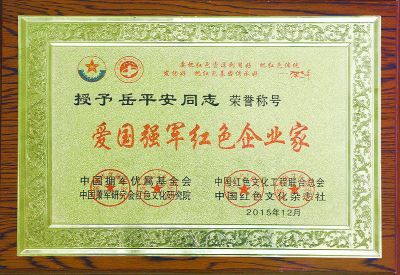 愛國強軍紅色企業(yè)家